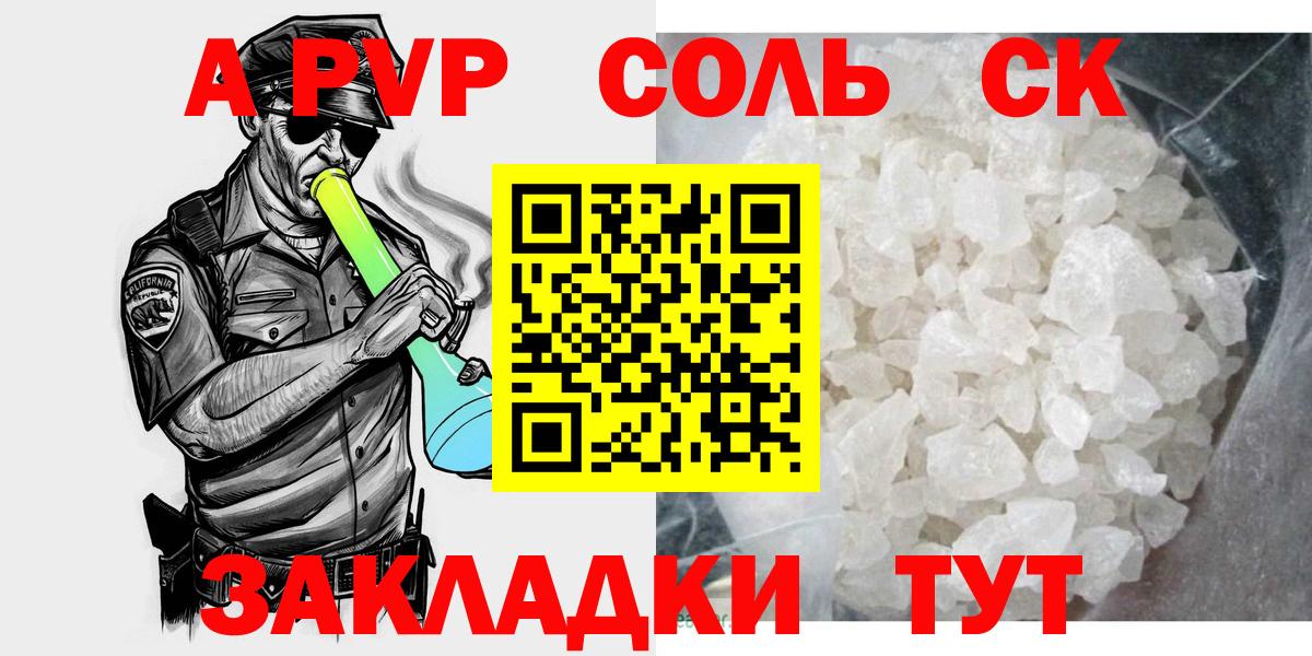 A-PVP кристаллы Вышний Волочёк
