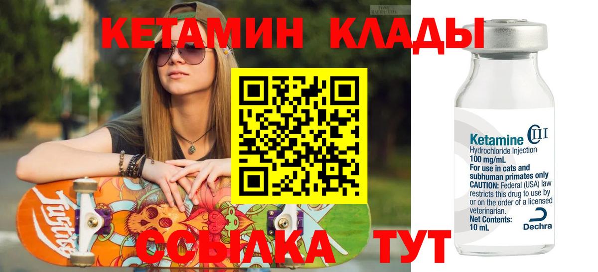 КЕТАМИН ketamine Вышний Волочёк