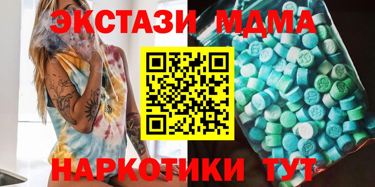 Вышний Волочёк  МДМА кристаллы  Вход с VPN  МДМА  МДМА кристаллы 