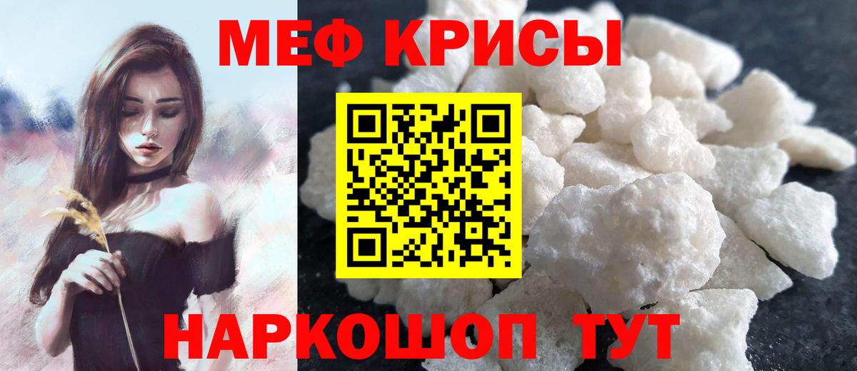 МЕФ кристаллы Вышний Волочёк