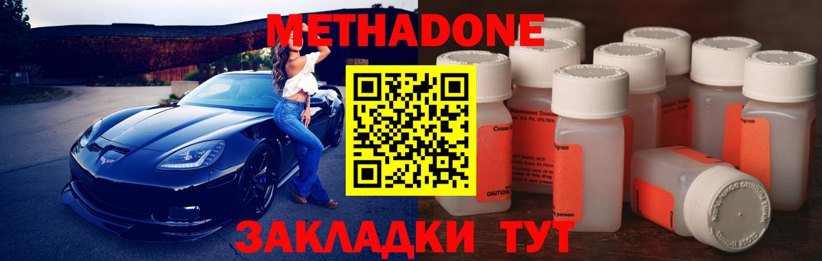МЕТАДОН кристалл Вышний Волочёк