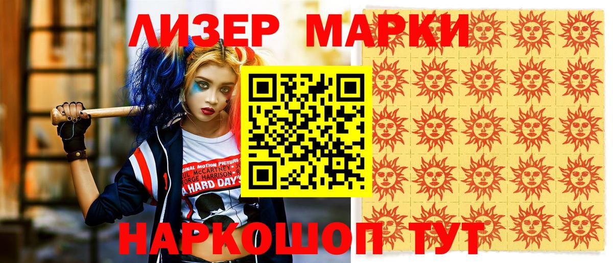 Наркотические марки  Вышний Волочёк  Марки NBOMe 1500мкг 