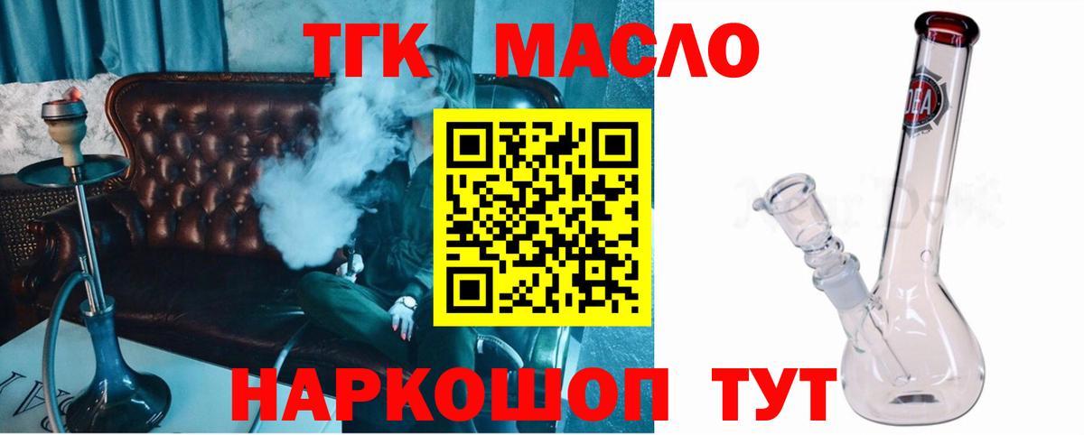 Вышний Волочёк  Дистиллят ТГК гашишное масло  Вход с VPN 